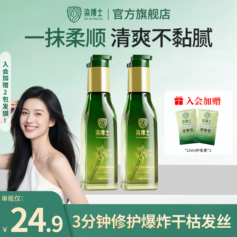 染博士摩洛哥护发坚果润发改善毛躁柔顺精华油护发精油正品留香