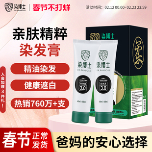 染博士植物精油亲肤级染发膏在家健康染遮盖白发黑茶色染发剂男女