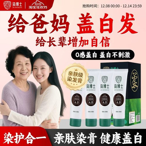 送父母亲肤级植物染发剂健康遮白