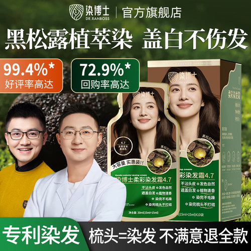 黑松露染发膏不沾头皮天然盖白发