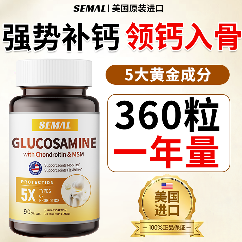 SEMAL美国原装进口氨糖软骨素维骨力骨胶原胶囊中老年护关节90粒
