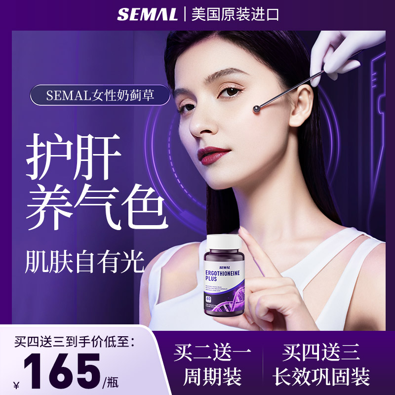 【美国进口】女性奶蓟草护肝片胶原蛋白玻尿酸熬夜祛黄焕亮旗舰店