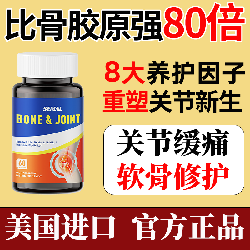 【软硬骨同补】关节强有劲