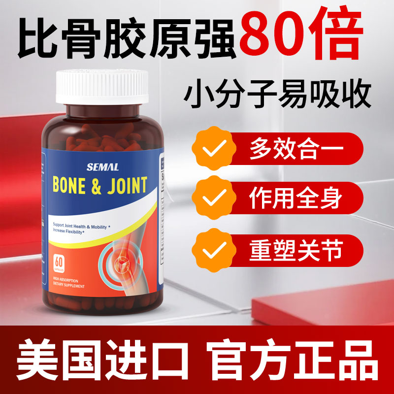 八大科学成分骨胶原作用全身关节