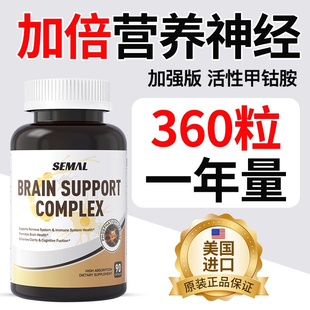 甲钴胺营养呵护神经ps磷脂酰丝氨酸b12叶酸片B族维生素成人神经酸