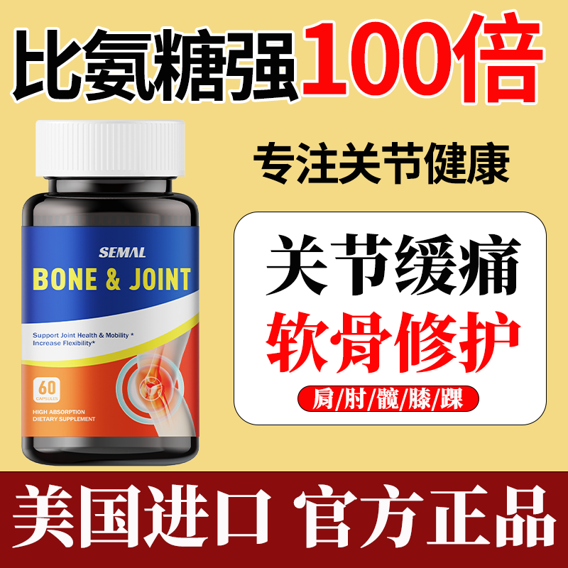 【软硬骨同补】关节强有劲