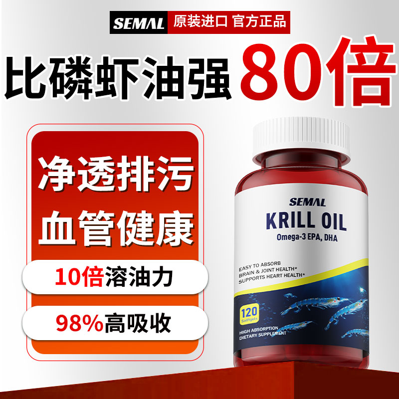 美国原装进口高纯度南极磷虾油深海鱼油omega3官方旗舰店正品成人