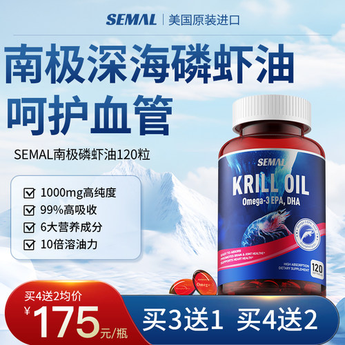 南极磷虾油120粒美国原装进口呵护血脂老年血管健康高纯度
