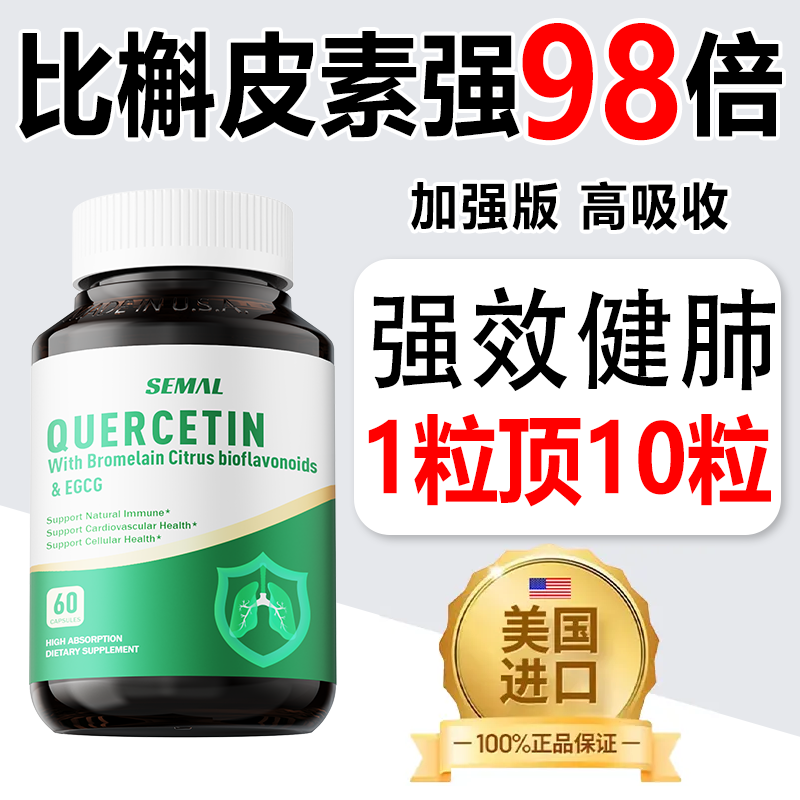 美国进口槲皮素官方正品护肺胶囊