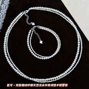 法式星河碎银双层缠绕天然淡水珍珠项链手链S925纯银小众轻奢套装