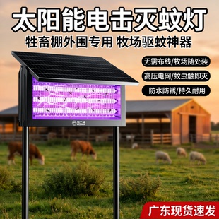 养殖场专用】太阳能灭蚊灯杀虫灯户外防水庭院花园捕蚊诱虫电蚊器
