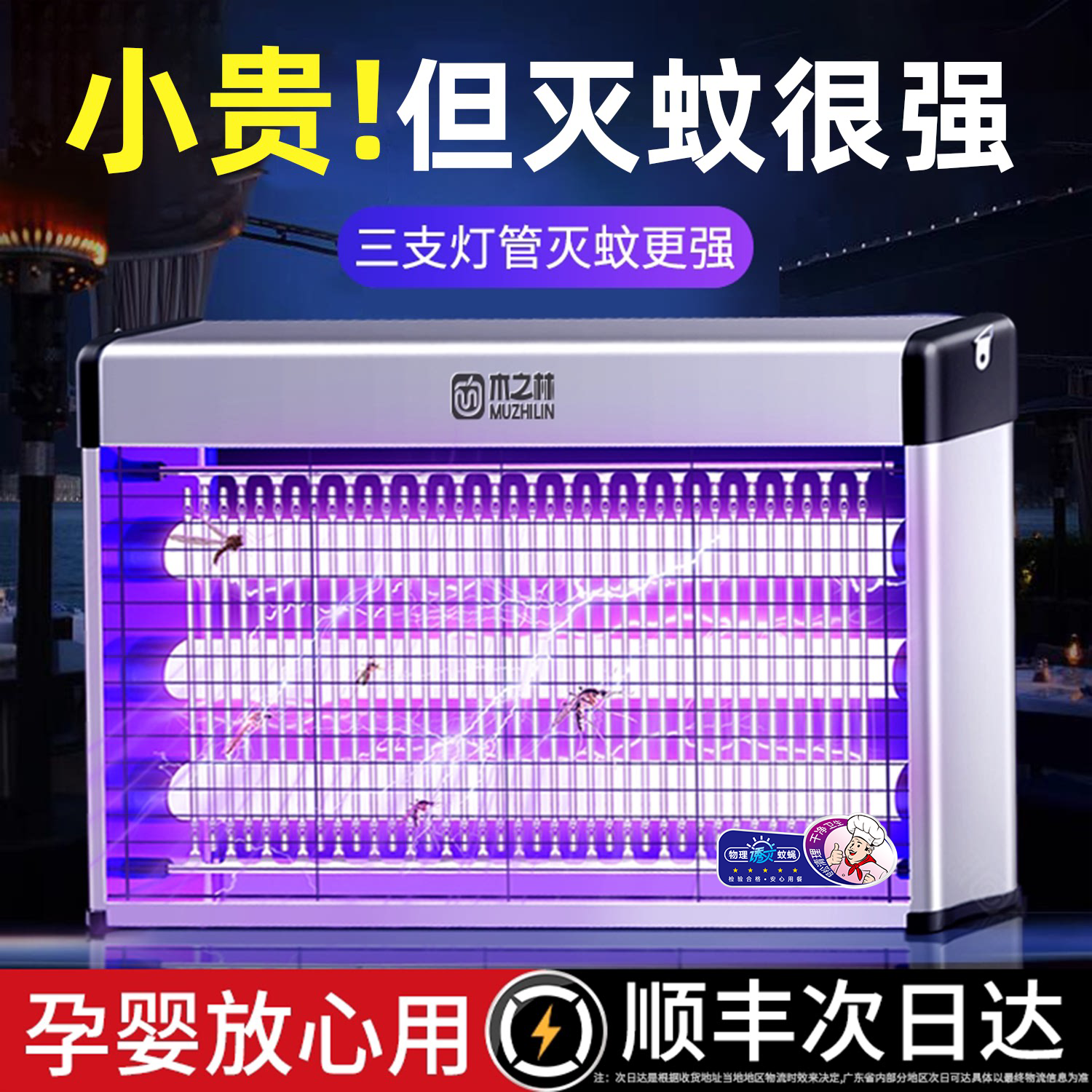 灭蚊灯灭蝇灯室内婴幼儿孕妇驱蚊神器2026新款餐厅饭店用电蚊拍苍
