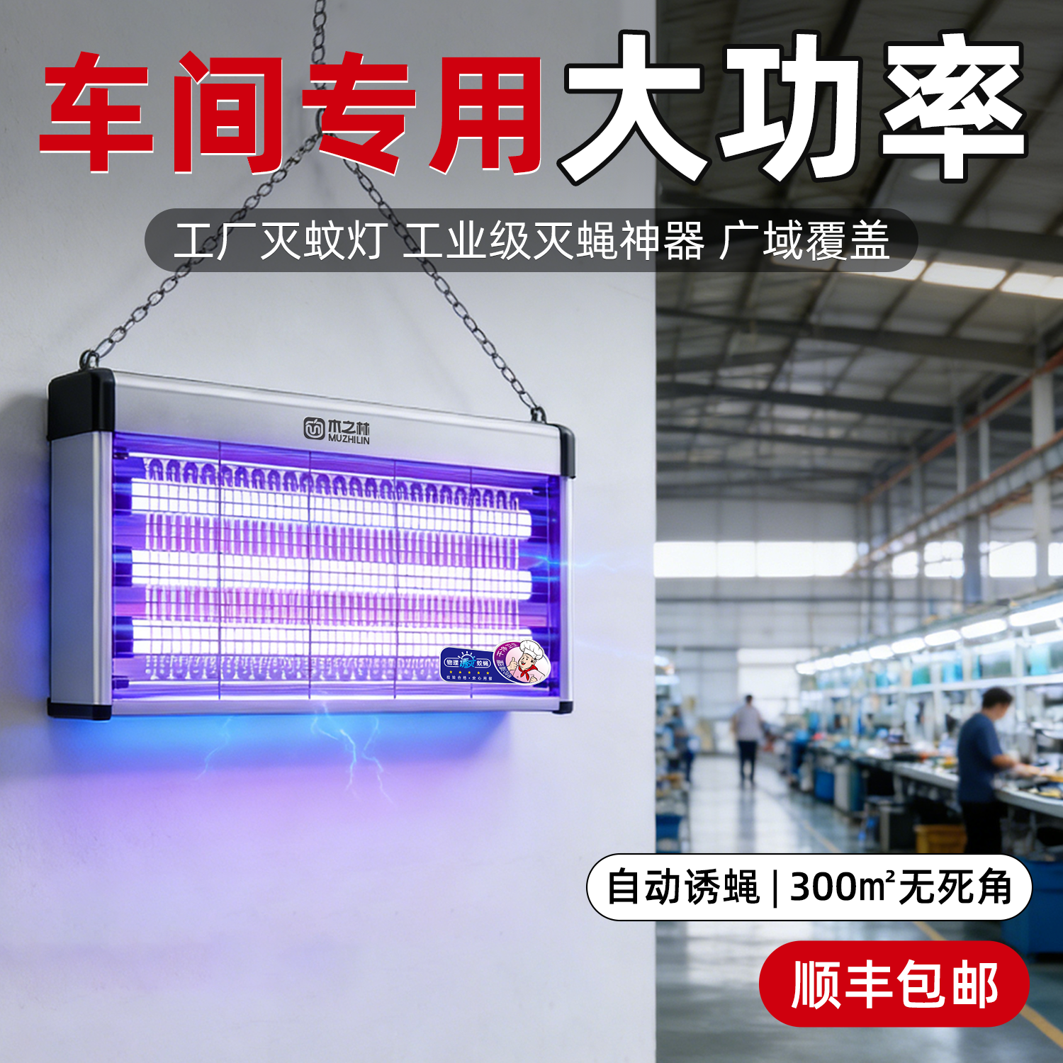 工厂灭蚊灯灭蝇灯车间蚊子消灭神器2026新款高效电子灭蚊器驱蚊灯