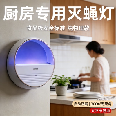 厨房专用灭蚊灯粘捕式灭蝇灯餐厅饭店苍蝇捕捉神器强力诱杀捕蝇器