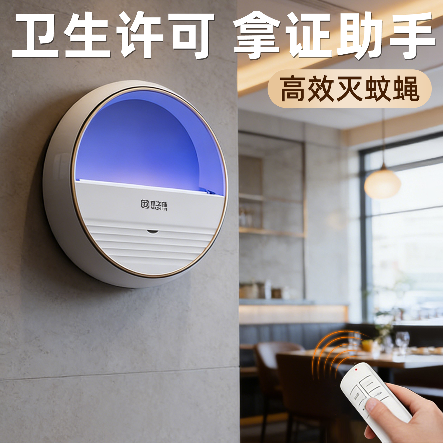 粘捕式灭蝇灯餐厅饭店商铺用挂墙灭蚊器餐饮专用粘蝇纸诱捕灭苍蝇,居家日用,灭蚊灯/吸蚊机/灭蝇灯,淘宝优惠券,粉丝福利购,淘宝优惠卷