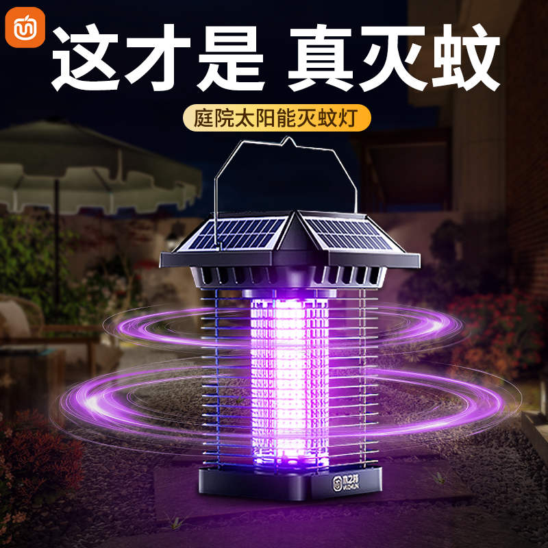 太阳能灭蚊灯庭院花园驱蚊神器户外草坪灯强力灭蝇2025新款诱虫灯