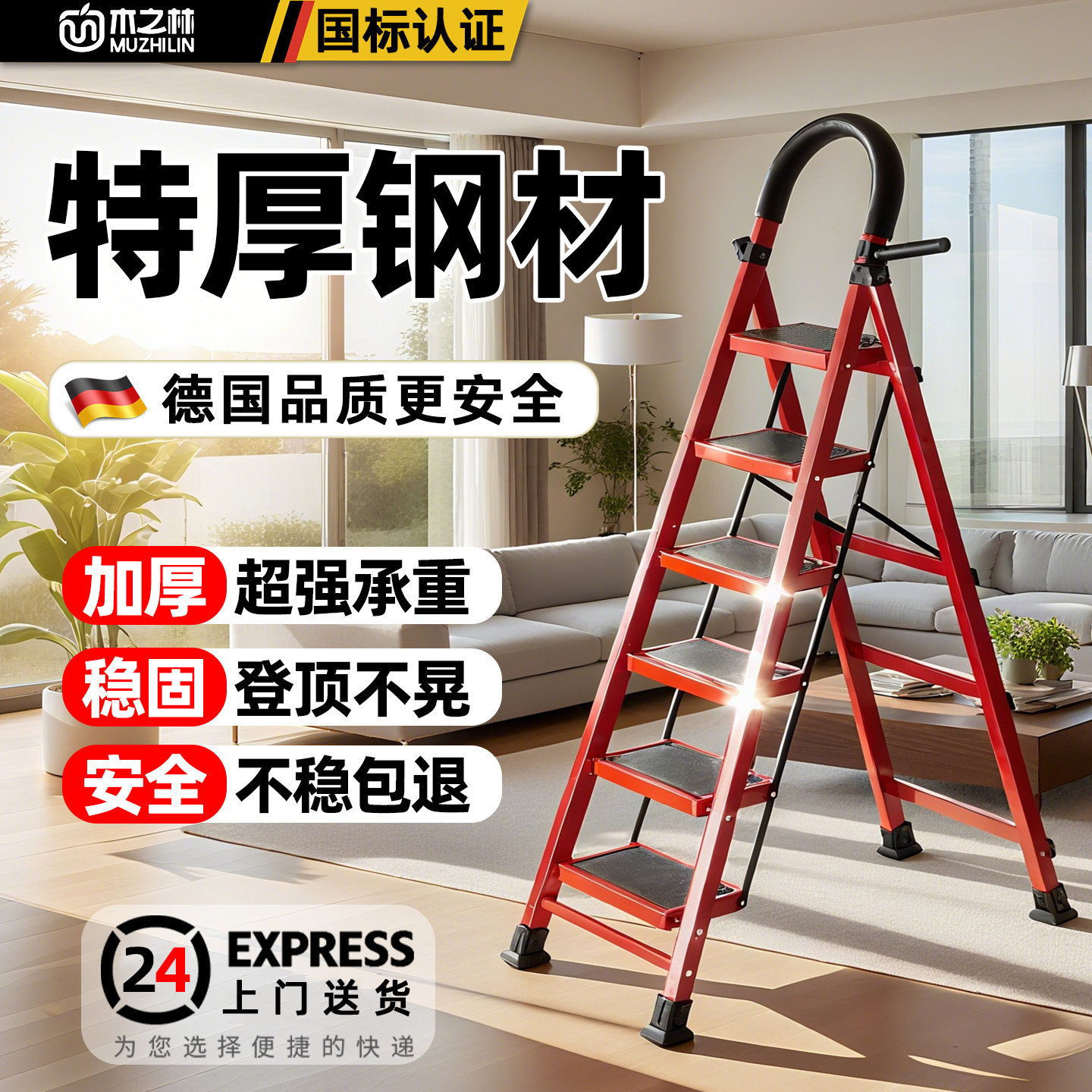 梯子装饰红色乔迁之喜步步高升登高加厚加粗折叠人字梯子家庭专用