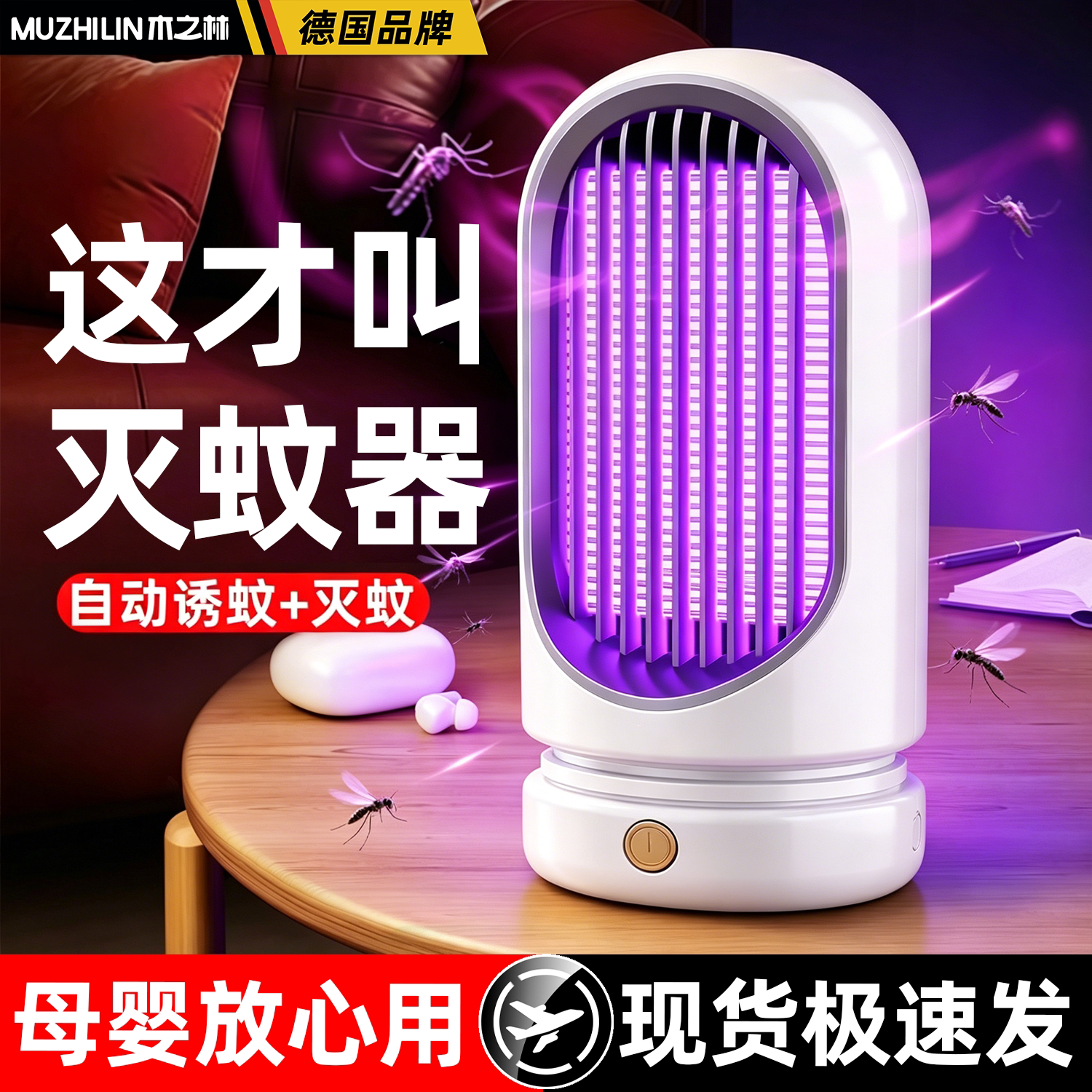 家用插电式电蚊器灭蚊神器室内强力驱蚊电蚊拍灭蚊灯二合一灭蚊器