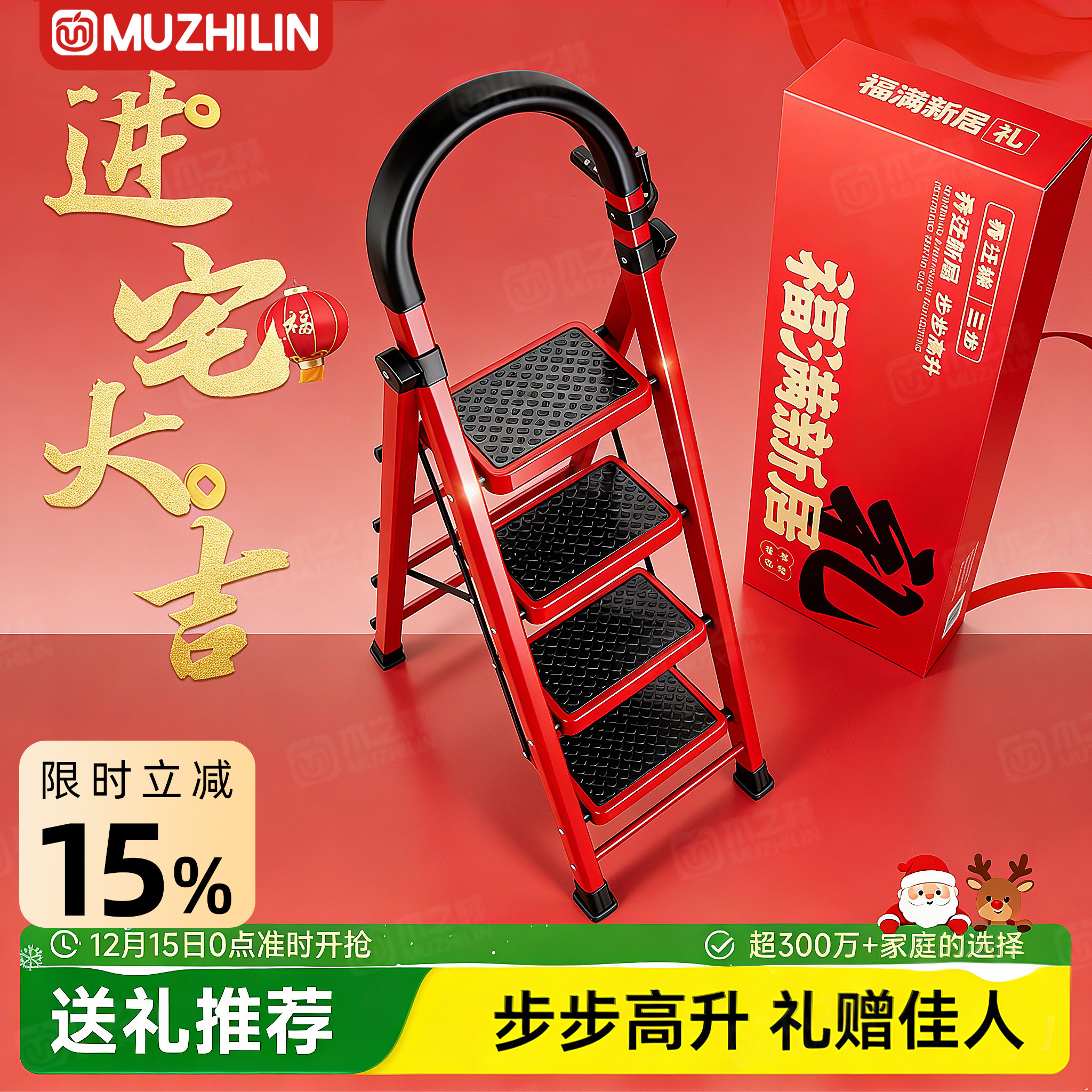 新房乔迁】步步高升丨加厚家用梯