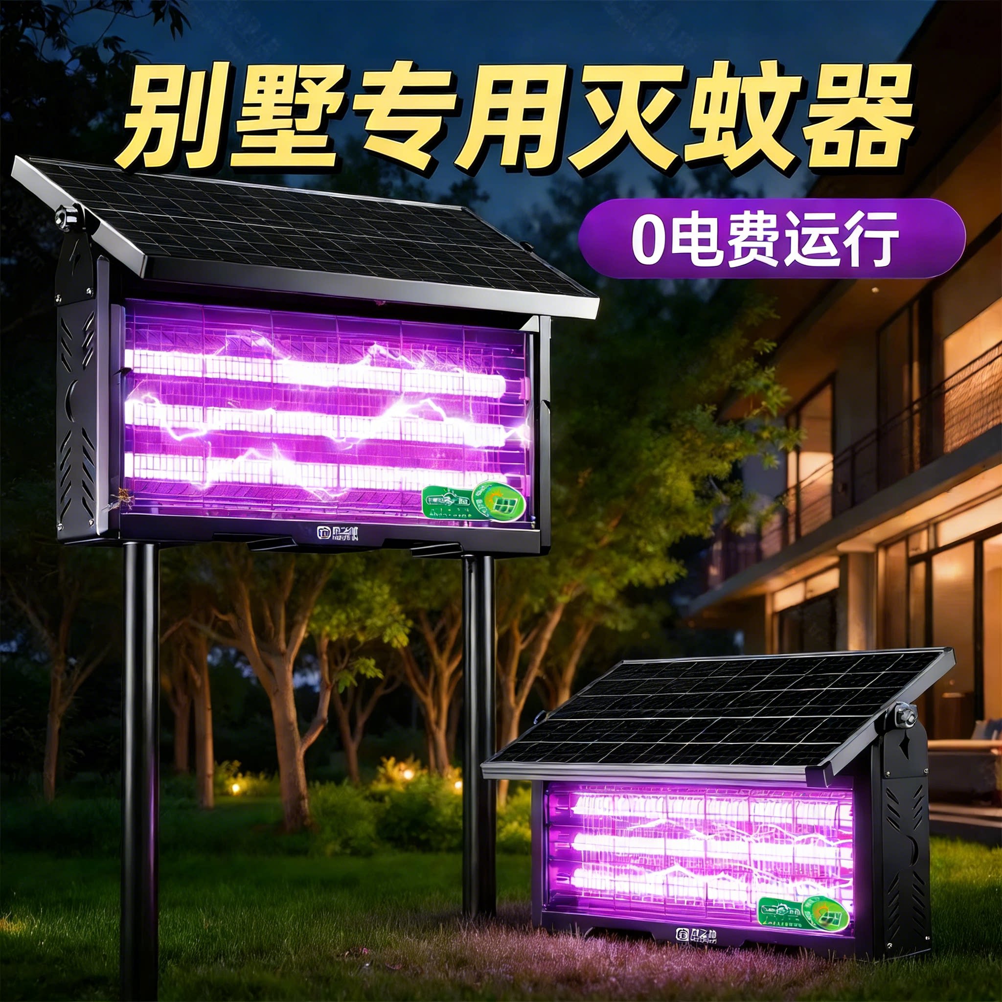 别墅院子专用太阳能灭蚊灯全自动驱蚊神器花园杀蚊灭虫灯强力诱捕