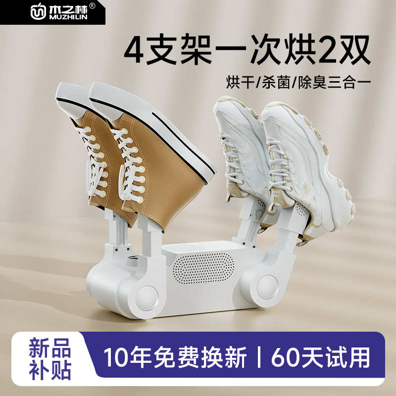 無極調溫】除臭殺菌烘鞋神器