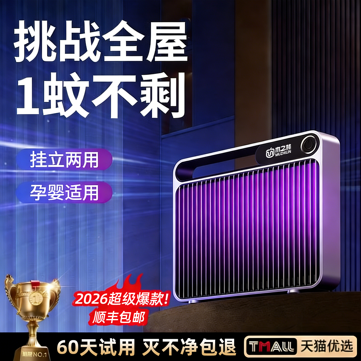 2026新款灭蚊灯灭蝇灯家用室内幼婴儿孕妇防蚊专用usb驱蚊器餐