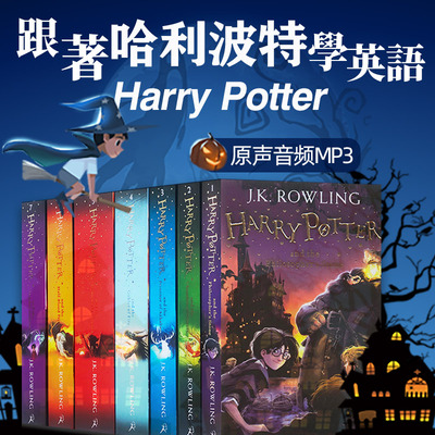 哈利波特英文原版HarryPotter