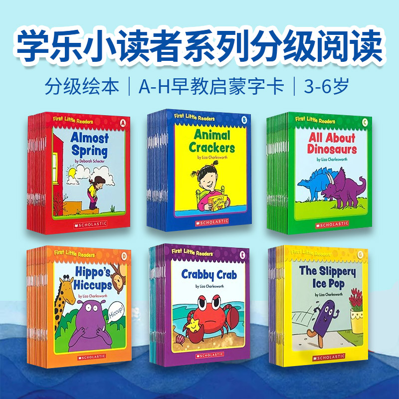 学乐小读者系列分级阅读