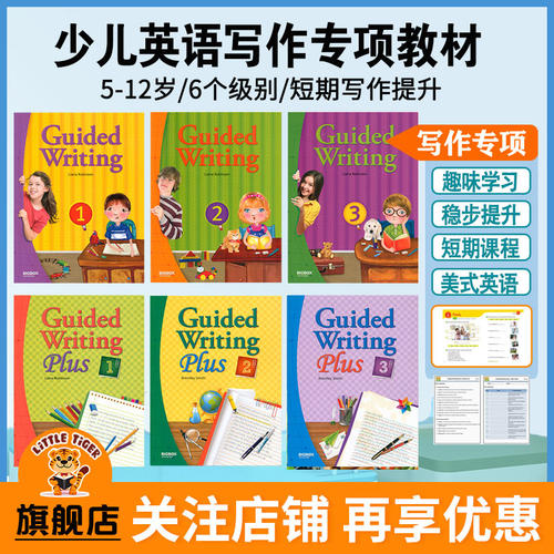 短期写作专项GuidedWriting