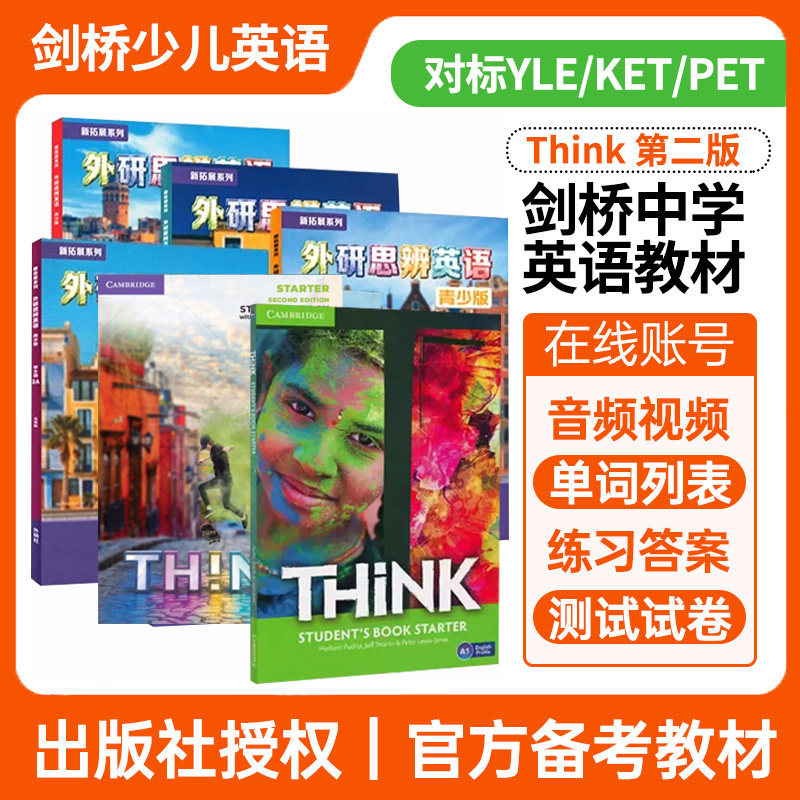 think教材剑桥少儿英语KETPET