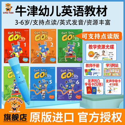getsetgo牛津少儿英语