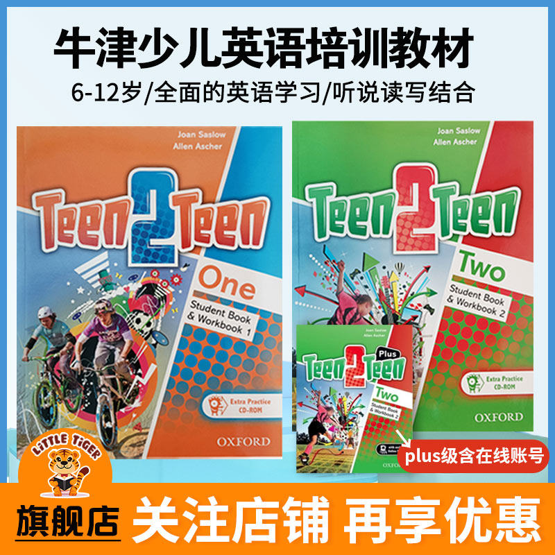 牛津幼少儿英语教材teen2teen