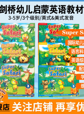 Super Safari英版美版1/2/3级别学生套装3-6岁幼儿国际综合性教材supersafari 剑桥原版幼儿英语 进口现货