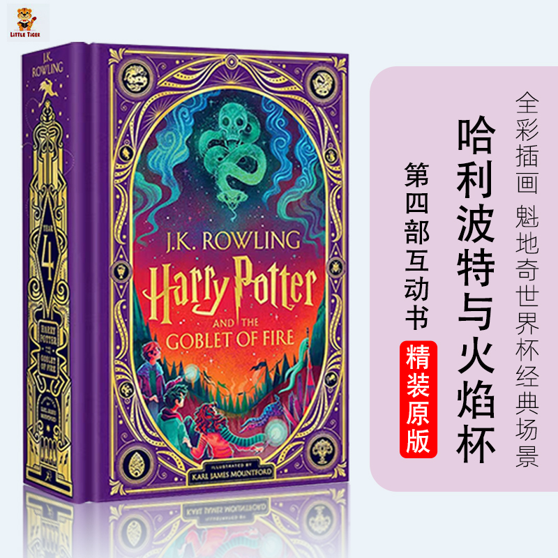 预售 哈利波特与火焰杯 互动插图版 Harry Potter and the Goblet of Fire 英文原版 J K Rowling JK罗琳 畅销奇幻小说