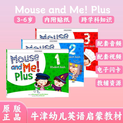 mouseandme牛津幼儿英语教材