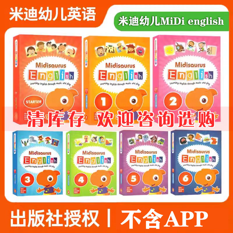 【清仓处理】米迪英语教材Midisaurus English 1 2 3 4 5 6级别米迪幼儿教材 麦格劳希尔幼儿启蒙入门绘本 宝宝英文零基础
