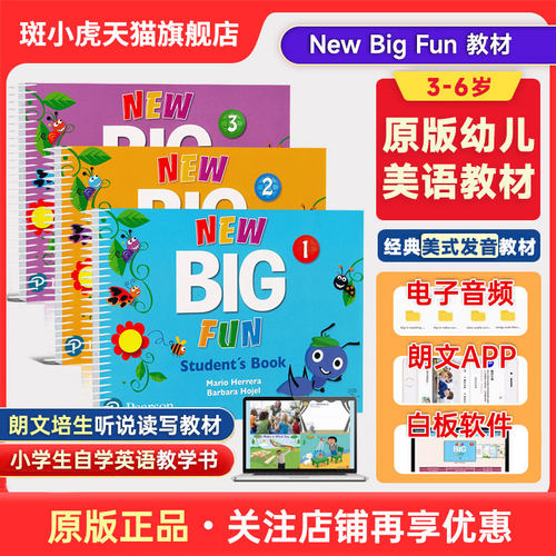 bigfun培生朗文bigfun