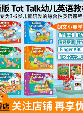 tottalk朗文培生幼儿英语