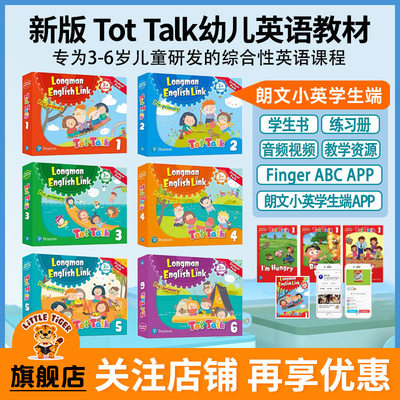 tottalk朗文培生幼儿英语
