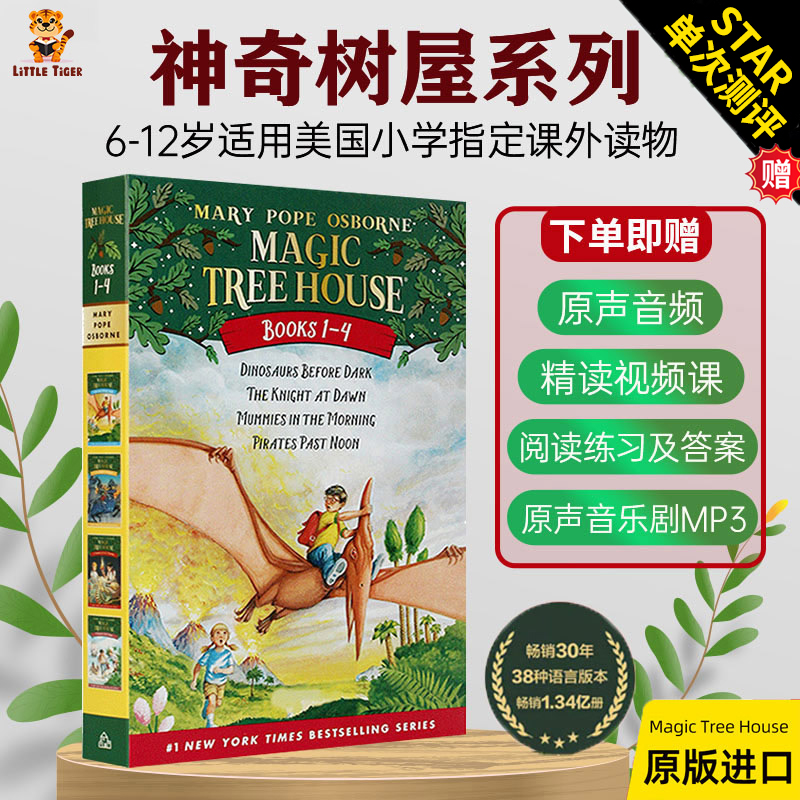 神奇树屋MagicTreeHouse