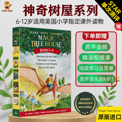 神奇树屋MagicTreeHouse