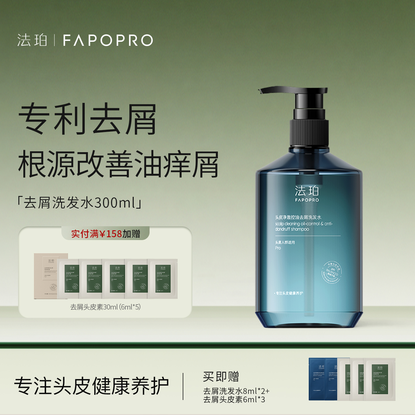 多维去屑0硅油控油头皮屏障