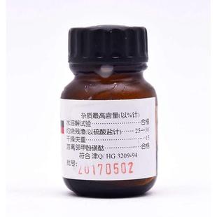 二甲酚橙AR分析纯10g 二甲苯酚橙二甲酚桔黄 指示剂天新大茂包邮