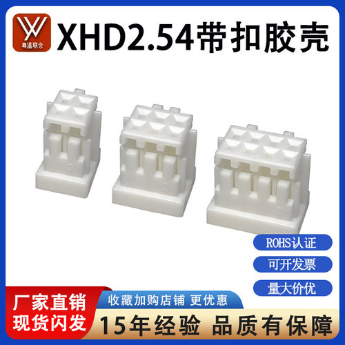 XHD2.54/2.5双排胶壳插头端子连接器 xhd端子2 3 4 5 6 7 8 9 10P