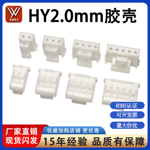 HY2.0 插头端子胶壳 带锁扣公壳 2.0mm连接器2 3 4 5 6 7 8 9 P