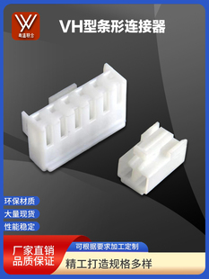 VH3.96mm公胶壳插头接线端子2P3P3Y4P5 16P簧片VH母端子带锁孔座