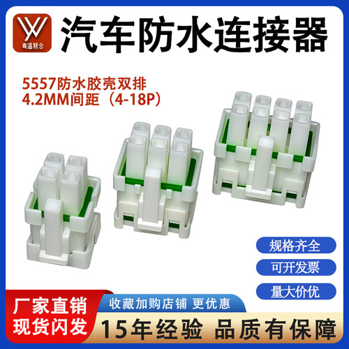 防水5557端子母头插头汽车连接器电动车公母对接插头胶壳防水端子