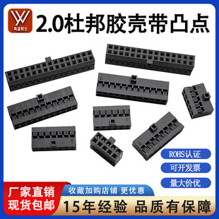 2.0MM间距 双排2x2 防呆 杜邦胶壳端子 杜邦2.0带凸点