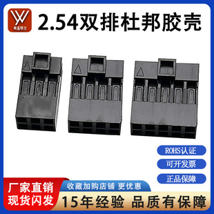 杜邦2.54mm胶壳带凸点 杜邦胶壳端子双排连接器插头 防呆低凸