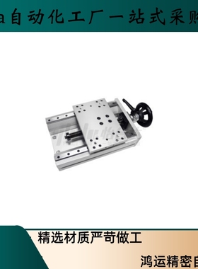 HHQ36-L170-B简易调整组件X轴梯形丝杆型HHQ36